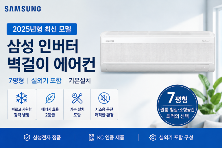 AR07D9150HZS 삼성 인버터 무풍 벽걸이에어컨 7평형 실외기포함 기본설치별도