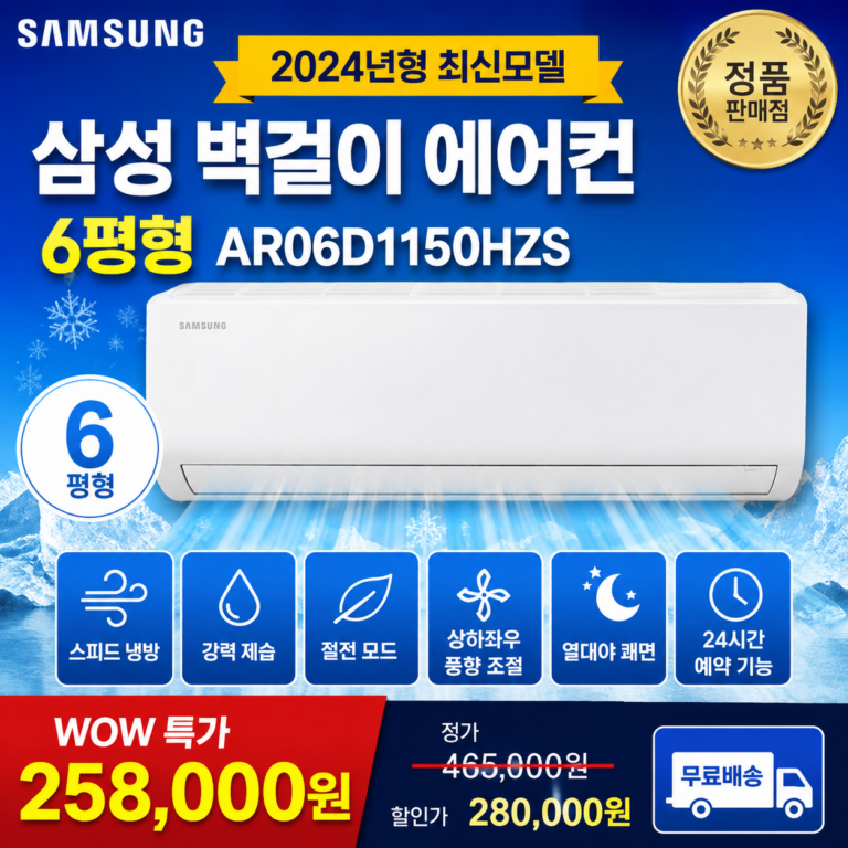 삼성 인버터 벽걸이에어컨 6평형 AR06D1150HZS 실외기포함 빠른설치