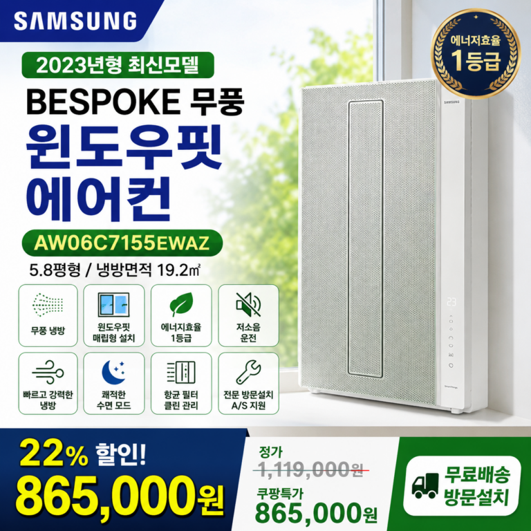 삼성전자 19.2㎡(5.8평) BESPOKE 무풍 매립형 윈도우핏 에어컨 방문설치