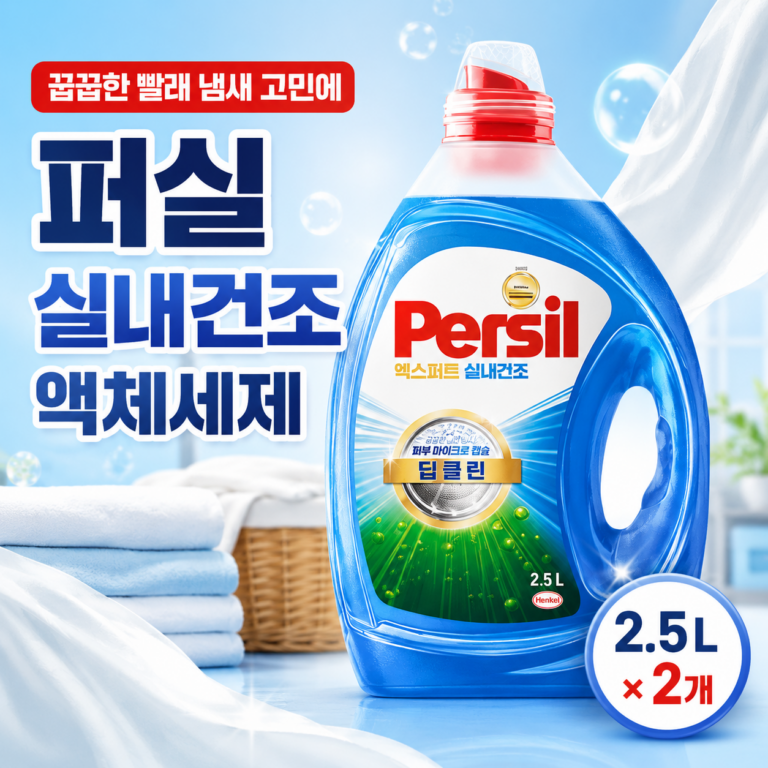 퍼실 엑스퍼트 냄새제거 실내건조 액체세제 본품, 2.5L, 2개
