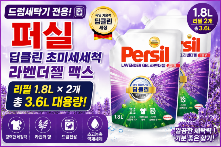 퍼실 딥클린 초미세세탁 라벤더젤 맥스 드럼용 액체세제 리필, 1.8L, 2개