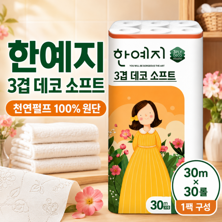 한예지 3겹 데코 소프트 롤화장지 30롤 1팩