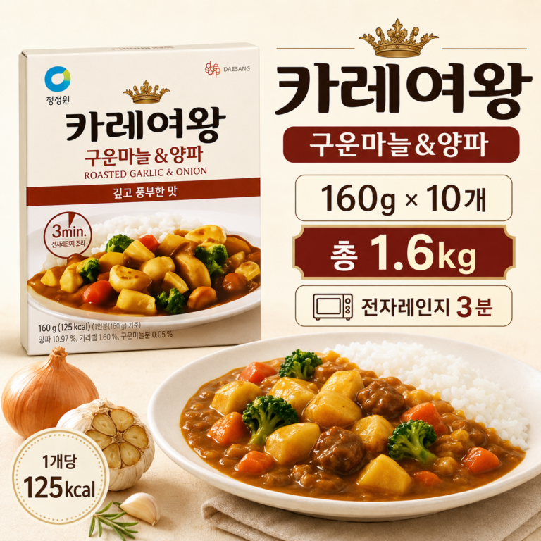 청정원 즉석 카레여왕 구운마늘&양파, 깊고 풍부한 맛, 160g, 10개(쿠폰 적용 전)