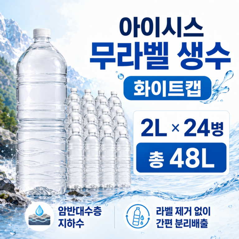 롯데 아이시스 생수 8.0 화이트캡, 2L, 24개(조건부 쿠폰가)