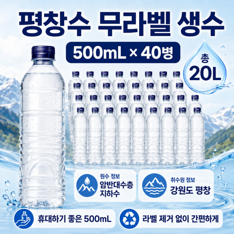 강원 평창수 무라벨 생수, 500ml, 40개