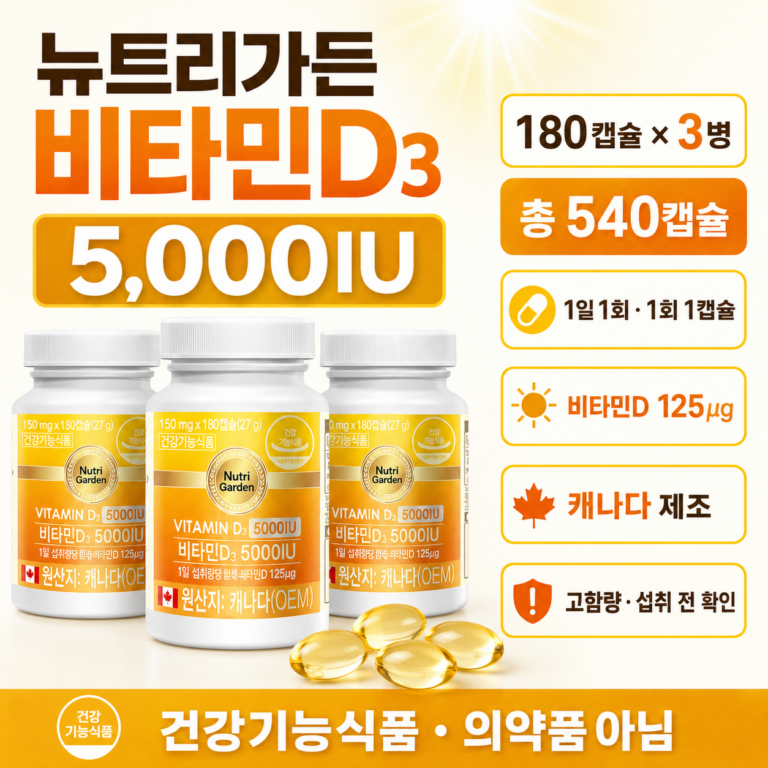 뉴트리가든 비타민D3 5000IU, 180정, 3개