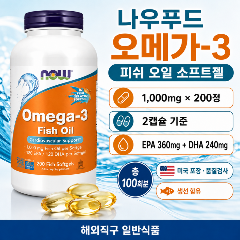 나우푸드 멀레큐럴리 디스틸드 오메가3 1000mg 피쉬 소프트젤, 200정, 1개