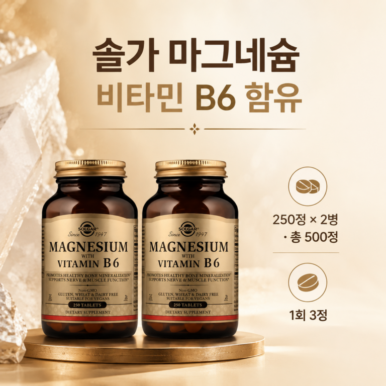 솔가 마그네슘 위드 비타민 B6 포함, 250정, 2개