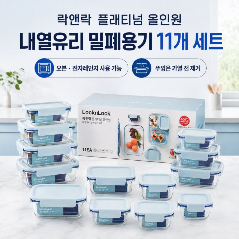 락앤락 플래티늄 올인원 내열유리용기 11개입 밀폐세트, 1개
