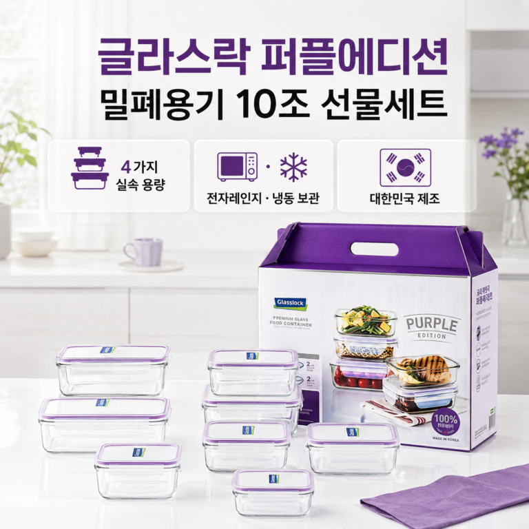글라스락 퍼플에디션 밀폐용기 10종 선물세트, 1세트 (직사각 1100ml x 2조 + 직사각 400ml x 3조 + 정사각 850ml x 2조 + 정사각 490ml x 3조)