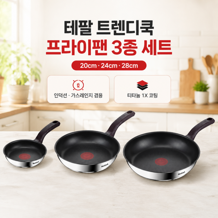 테팔 인덕션 티타늄 1X 스테인리스 스틸 트렌디쿡 프라이팬 세트 3개, 프라이팬 20cm + 24cm + 28cm, 1세트