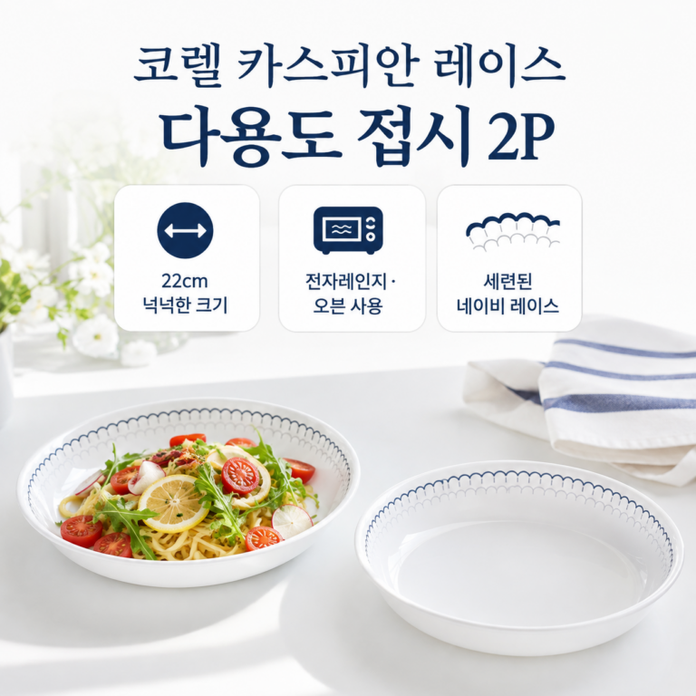 코렐 카스피안 레이스 다용도 접시, 혼합색상, 2개