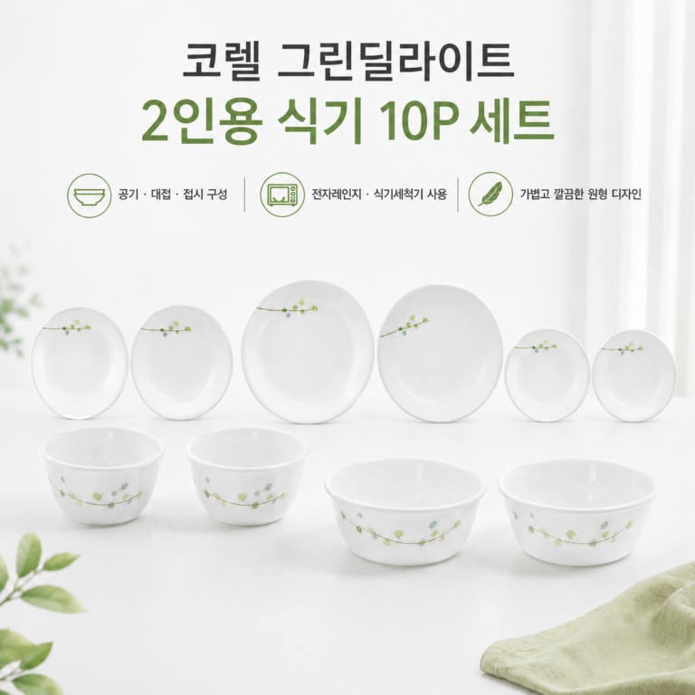 코렐 그린딜라이트 2인용 10P 원형 식기세트, 혼합색상, 1세트, 6종