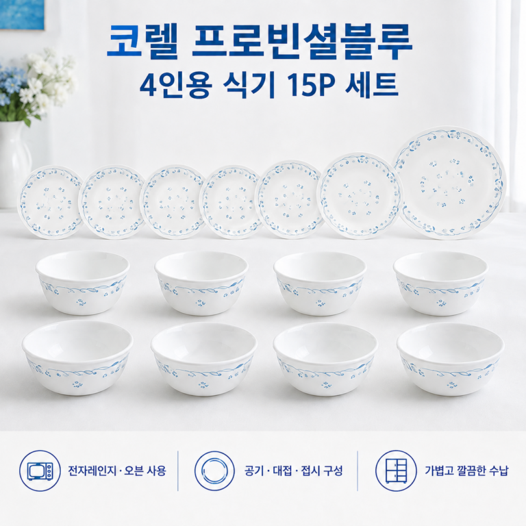 코렐 프로빈셜 블루 4인 한식기 세트 15P, 혼합색상, 식기 15p, 1세트